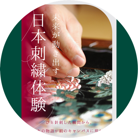 紅会 — 日本刺繍体験