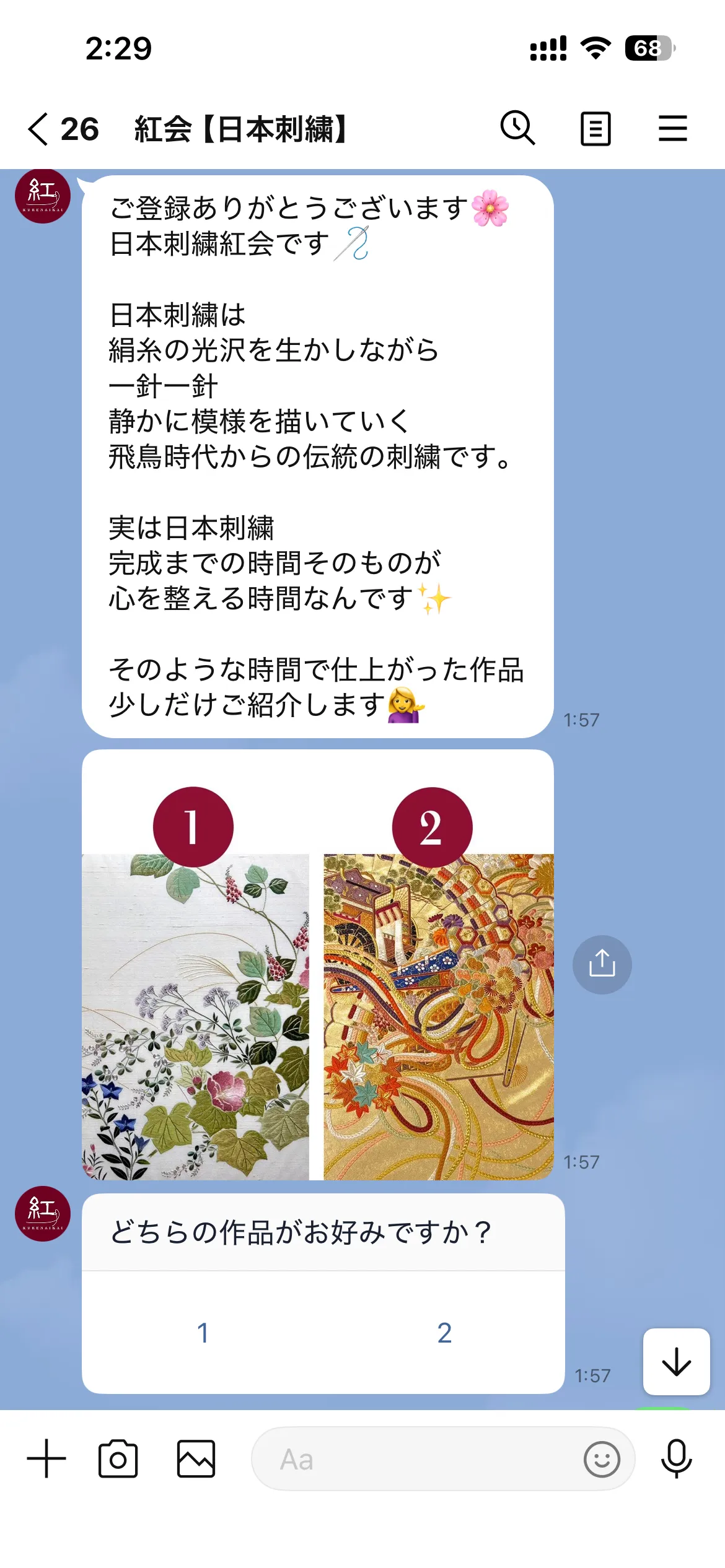 紅会 LINE 配信