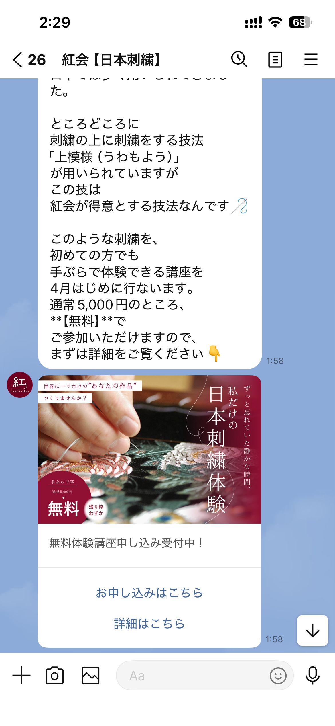 LINE トーク