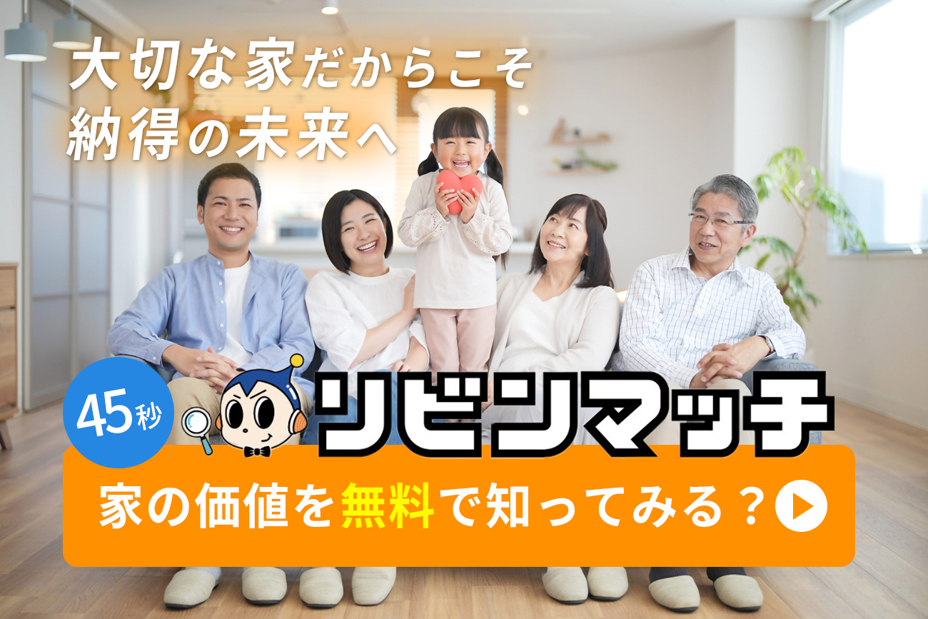 リビンマッチ